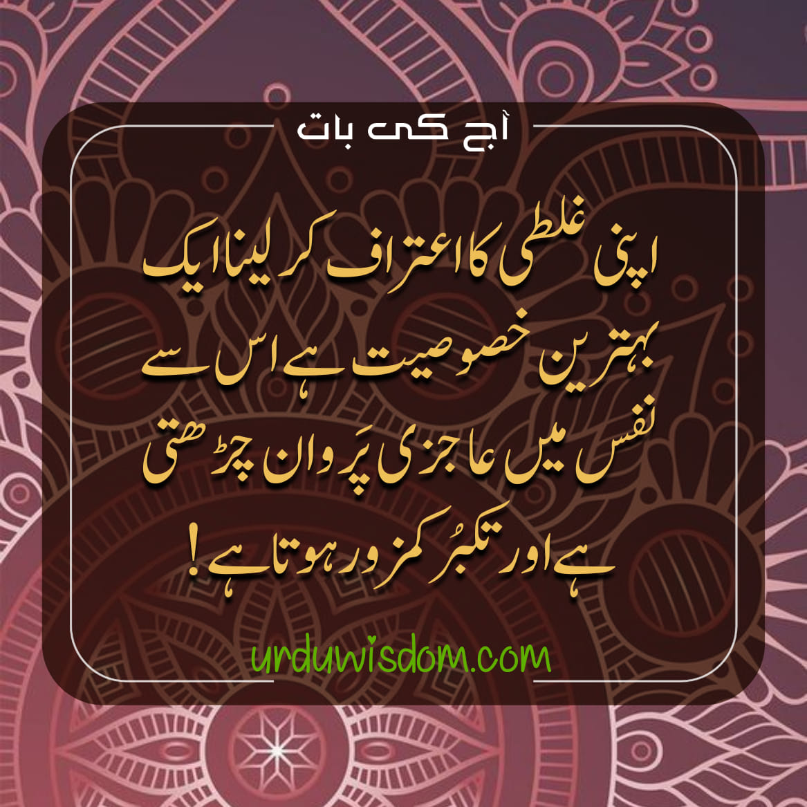 Aaj Ki Achi Baat in Urdu For Facebook | Achi Batain In Urdu 15 Aaj Ki Achi Baat in Urdu For Facebook | Achi Batain In Urdu 14