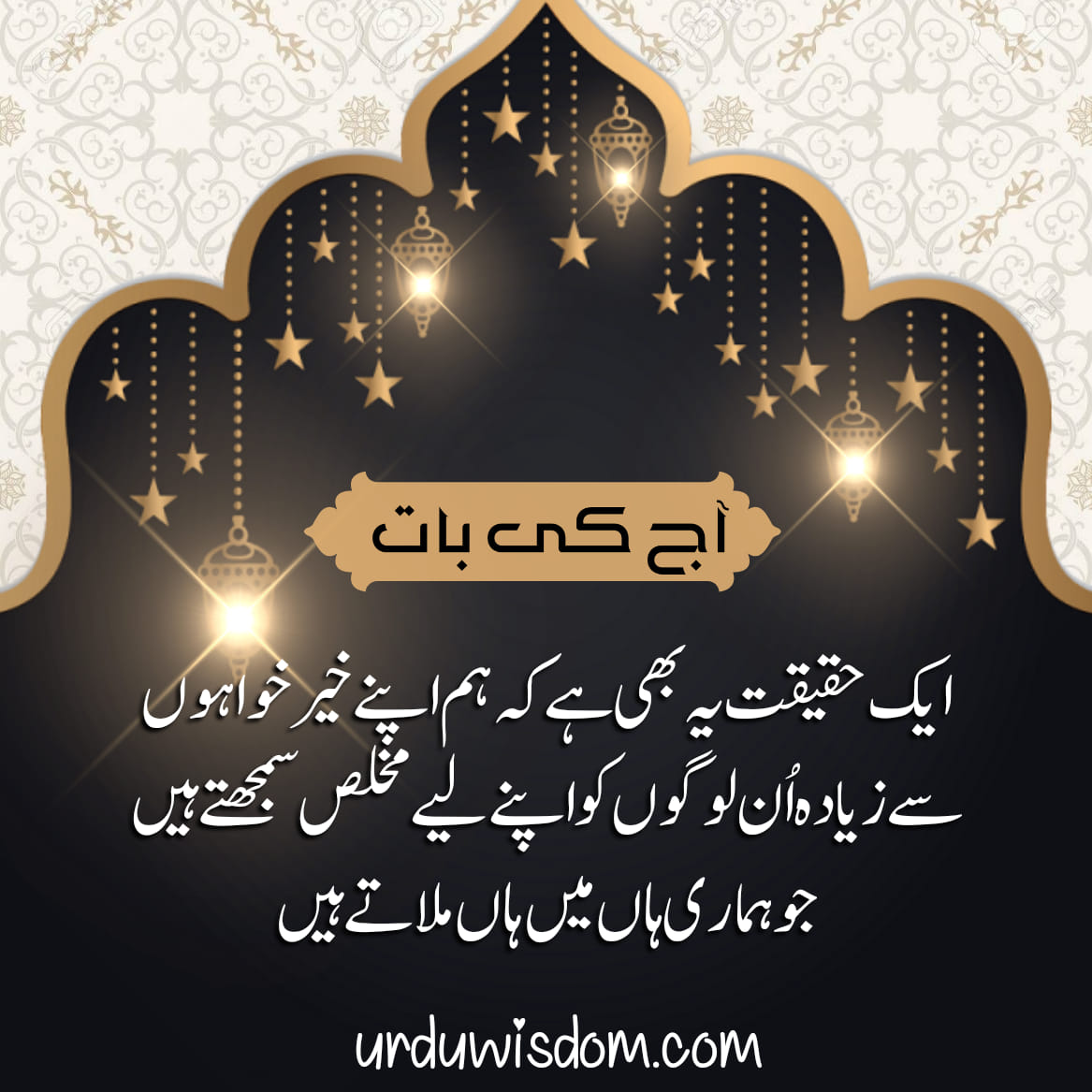 Aaj Ki Achi Baat in Urdu For Facebook | Achi Batain In Urdu 15