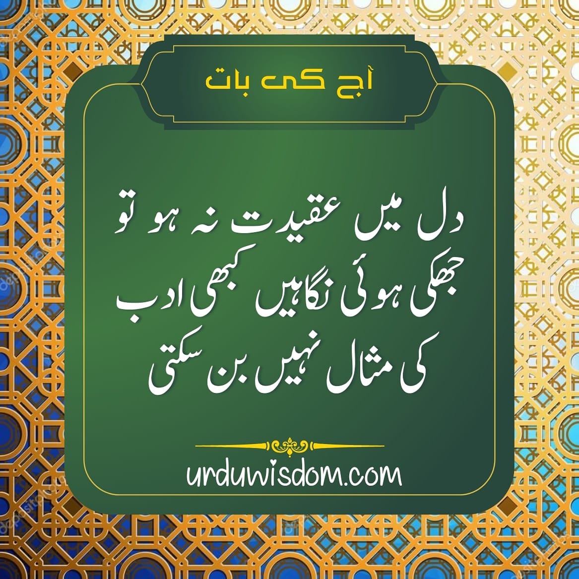 Aaj Ki Achi Baat in Urdu For Facebook | Achi Batain In Urdu 17 Aaj Ki Achi Baat in Urdu For Facebook | Achi Batain In Urdu 16