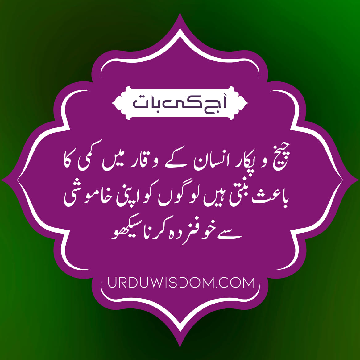 Aaj Ki Achi Baat in Urdu For Facebook | Achi Batain In Urdu 17