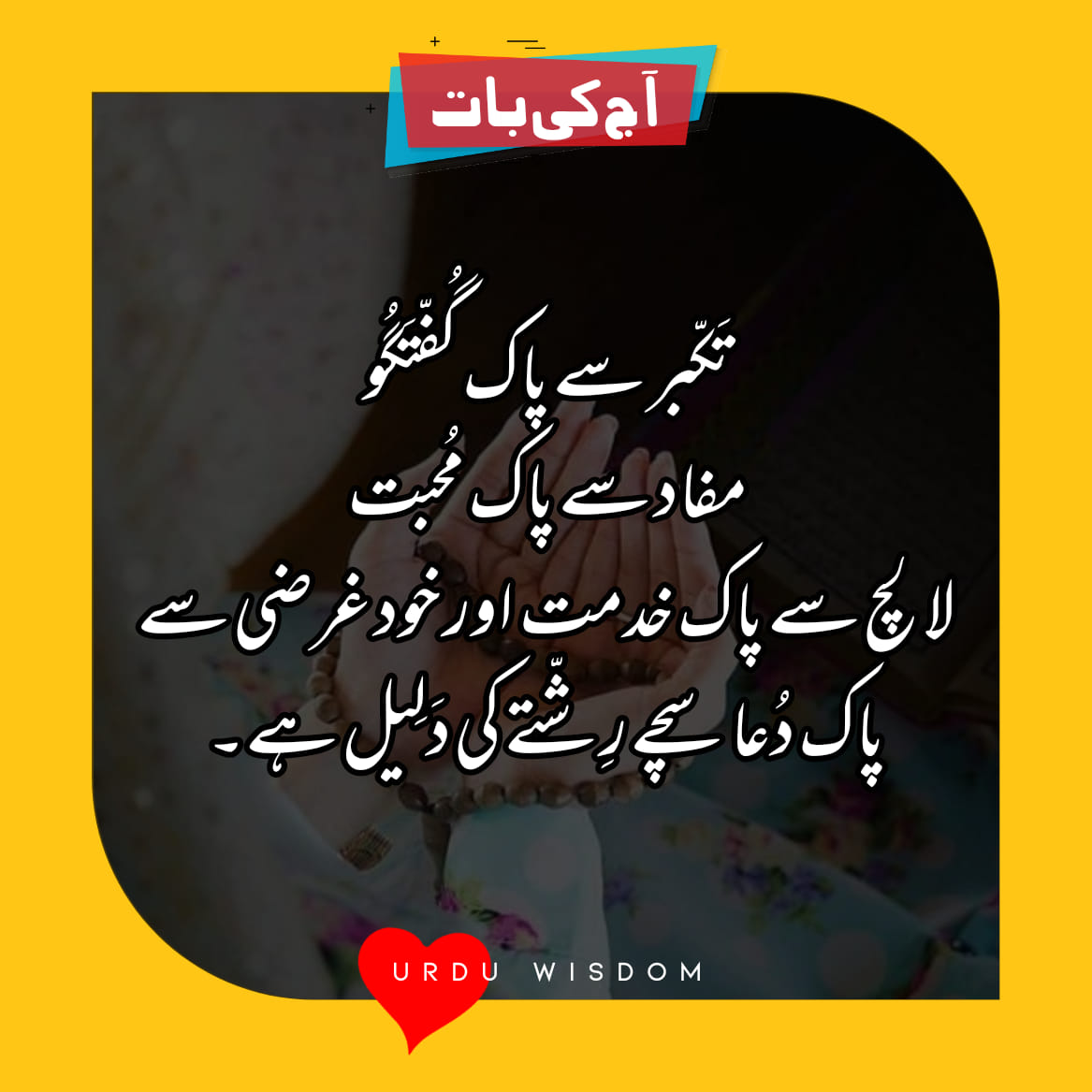 Aaj Ki Achi Baat in Urdu For Facebook | Achi Batain In Urdu 19 Aaj Ki Achi Baat in Urdu For Facebook | Achi Batain In Urdu 18