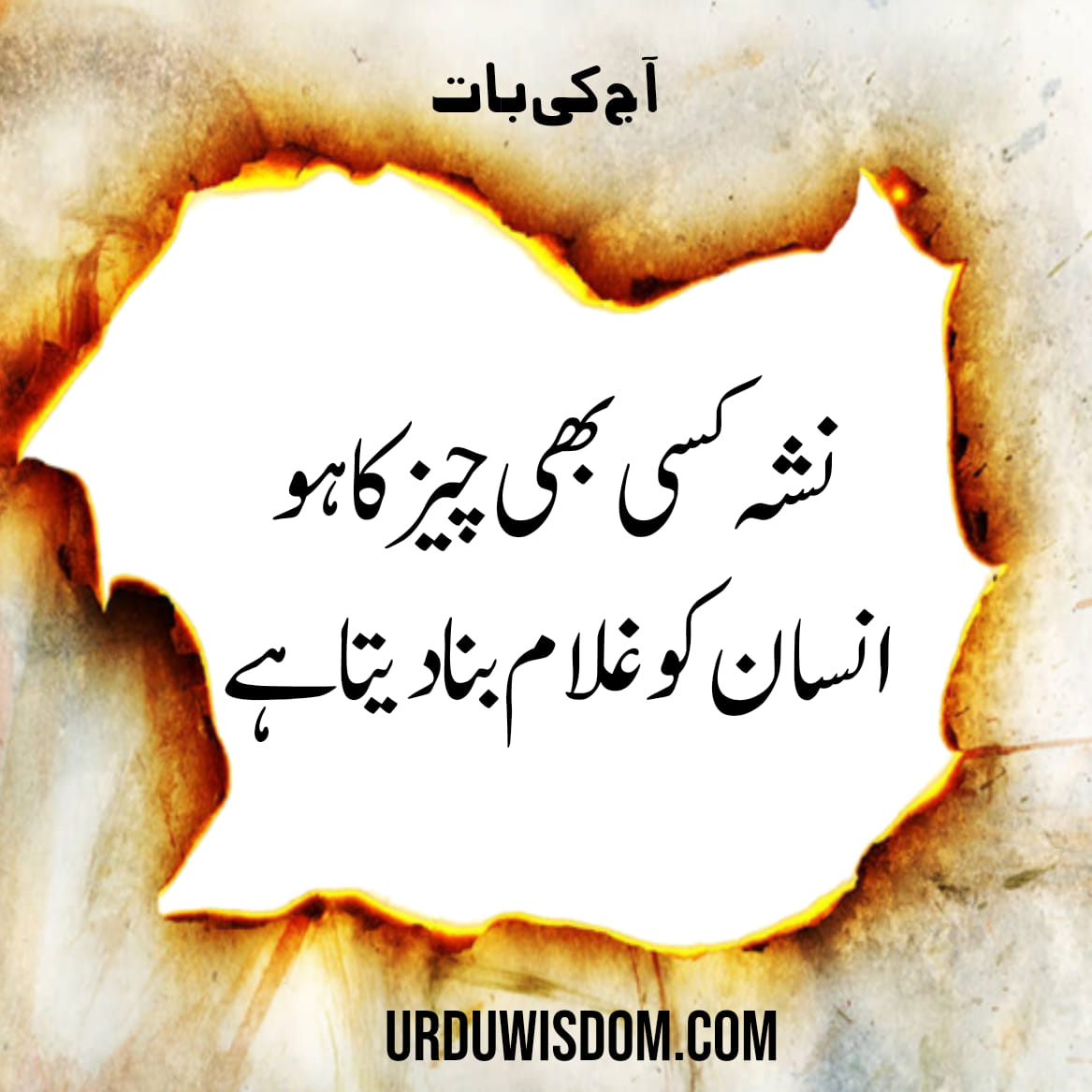 Aaj Ki Achi Baat in Urdu For Facebook | Achi Batain In Urdu 2 Aaj Ki Achi Baat in Urdu For Facebook | Achi Batain In Urdu 1