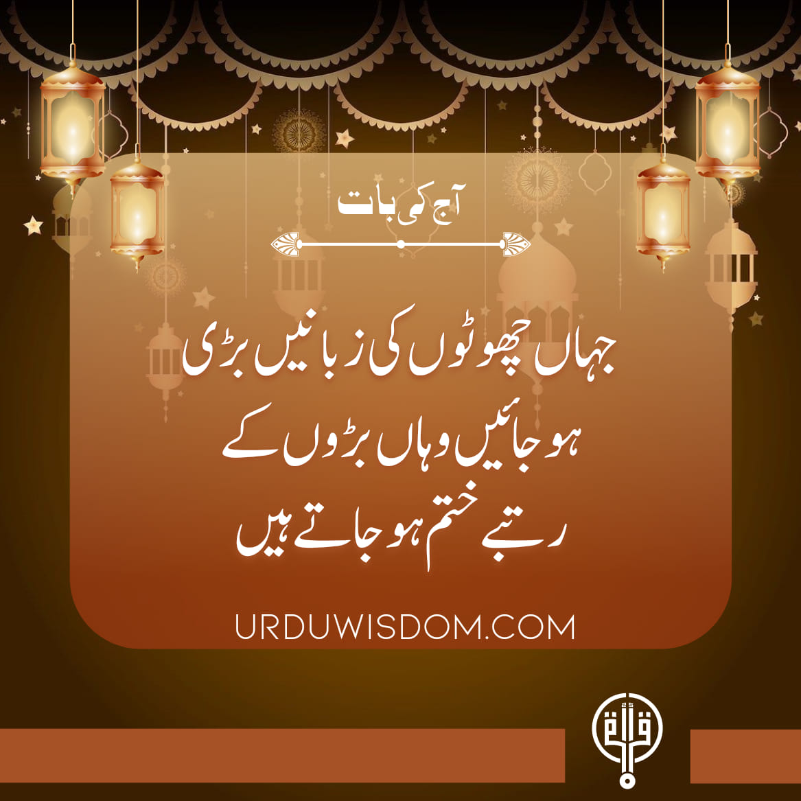 Aaj Ki Achi Baat in Urdu For Facebook | Achi Batain In Urdu 20 Aaj Ki Achi Baat in Urdu For Facebook | Achi Batain In Urdu 19