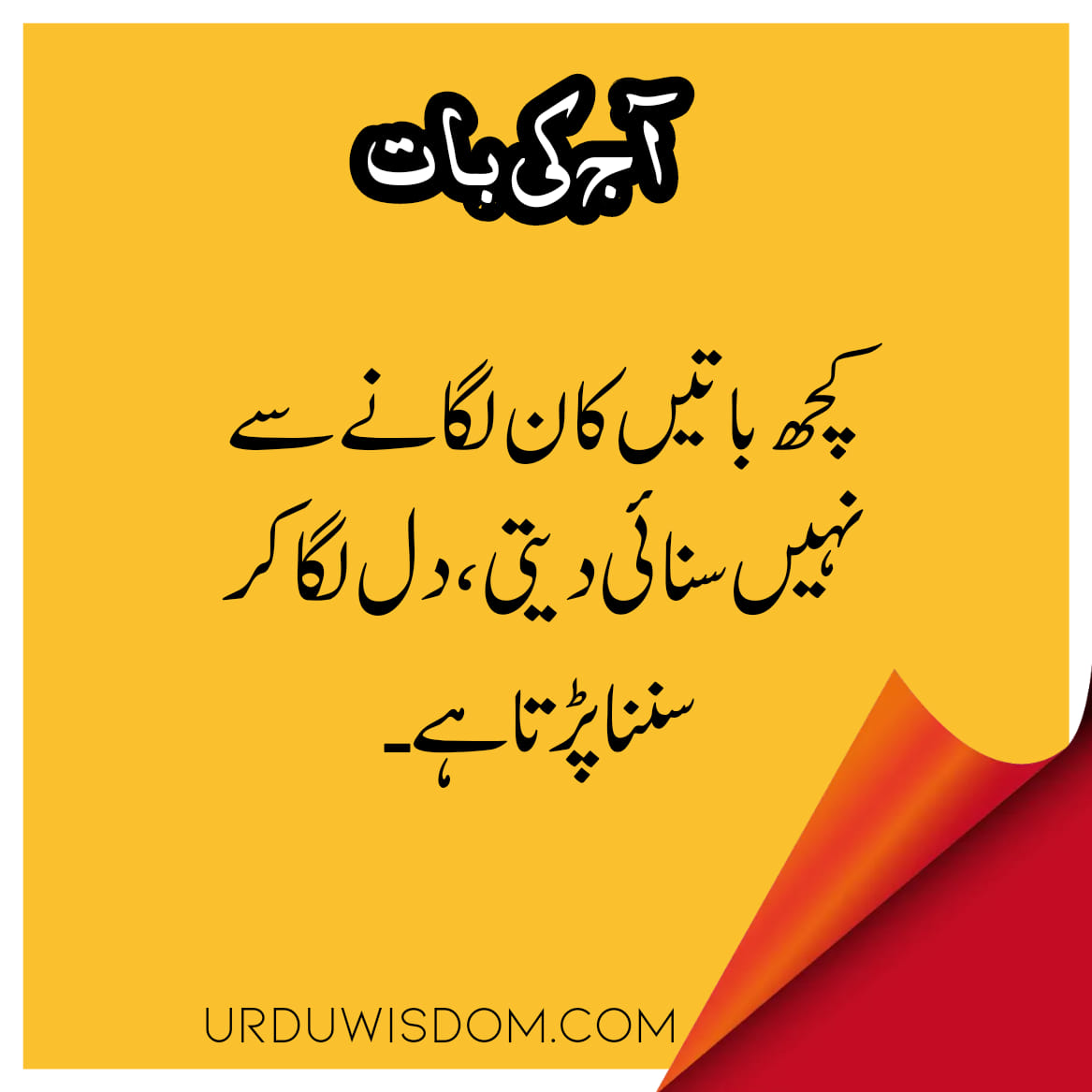 Aaj Ki Achi Baat in Urdu For Facebook | Achi Batain In Urdu 3 Aaj Ki Achi Baat in Urdu For Facebook | Achi Batain In Urdu 2