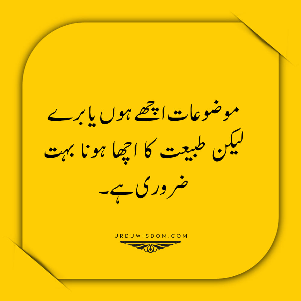 Best Quotes in Urdu that will Inspire and Motivate you for a better life 4