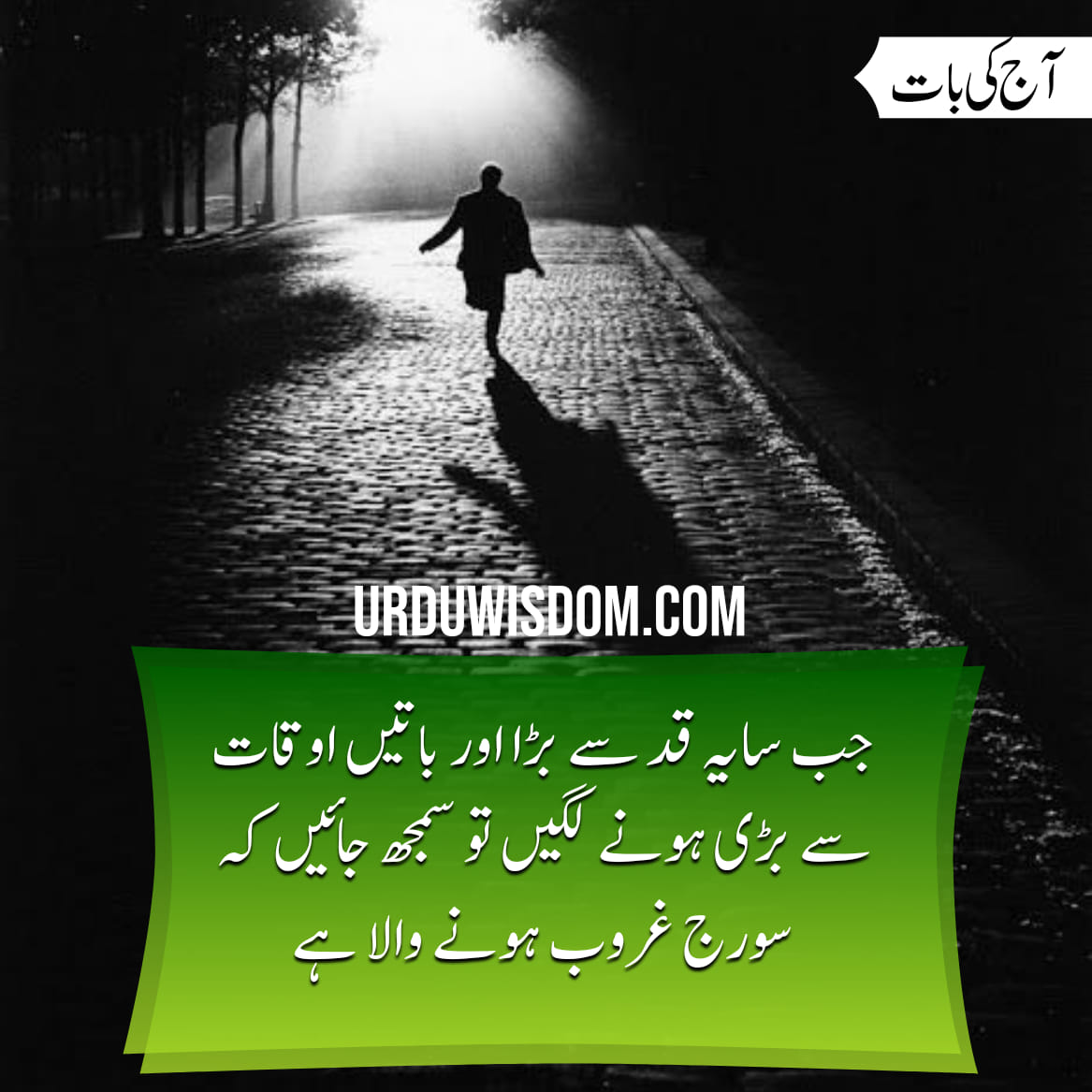Aaj Ki Achi Baat in Urdu For Facebook | Achi Batain In Urdu 4 Aaj Ki Achi Baat in Urdu For Facebook | Achi Batain In Urdu 3