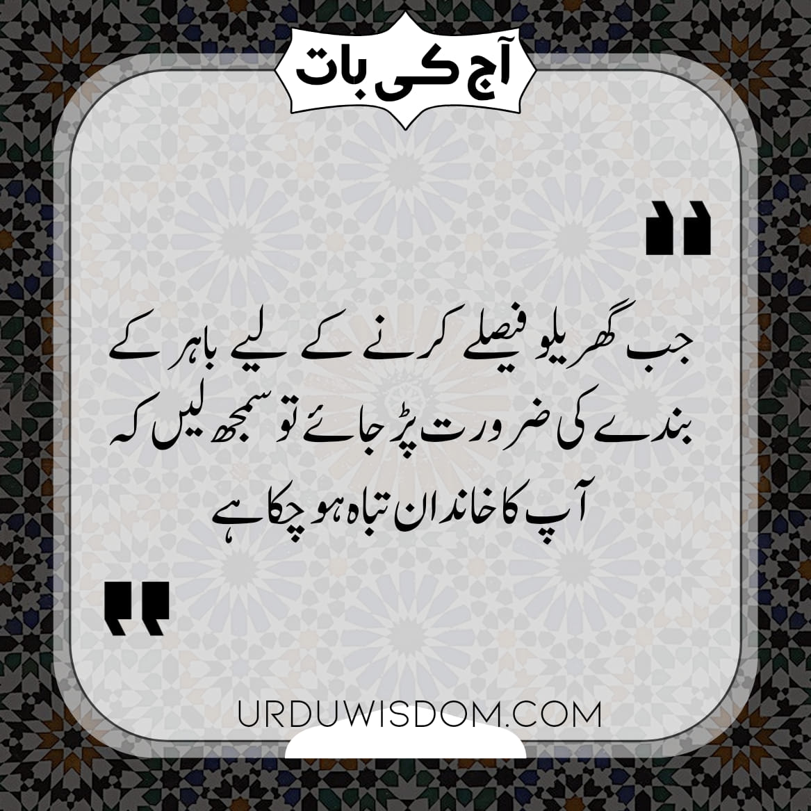 Aaj Ki Achi Baat in Urdu For Facebook | Achi Batain In Urdu - Urdu Wisdom
