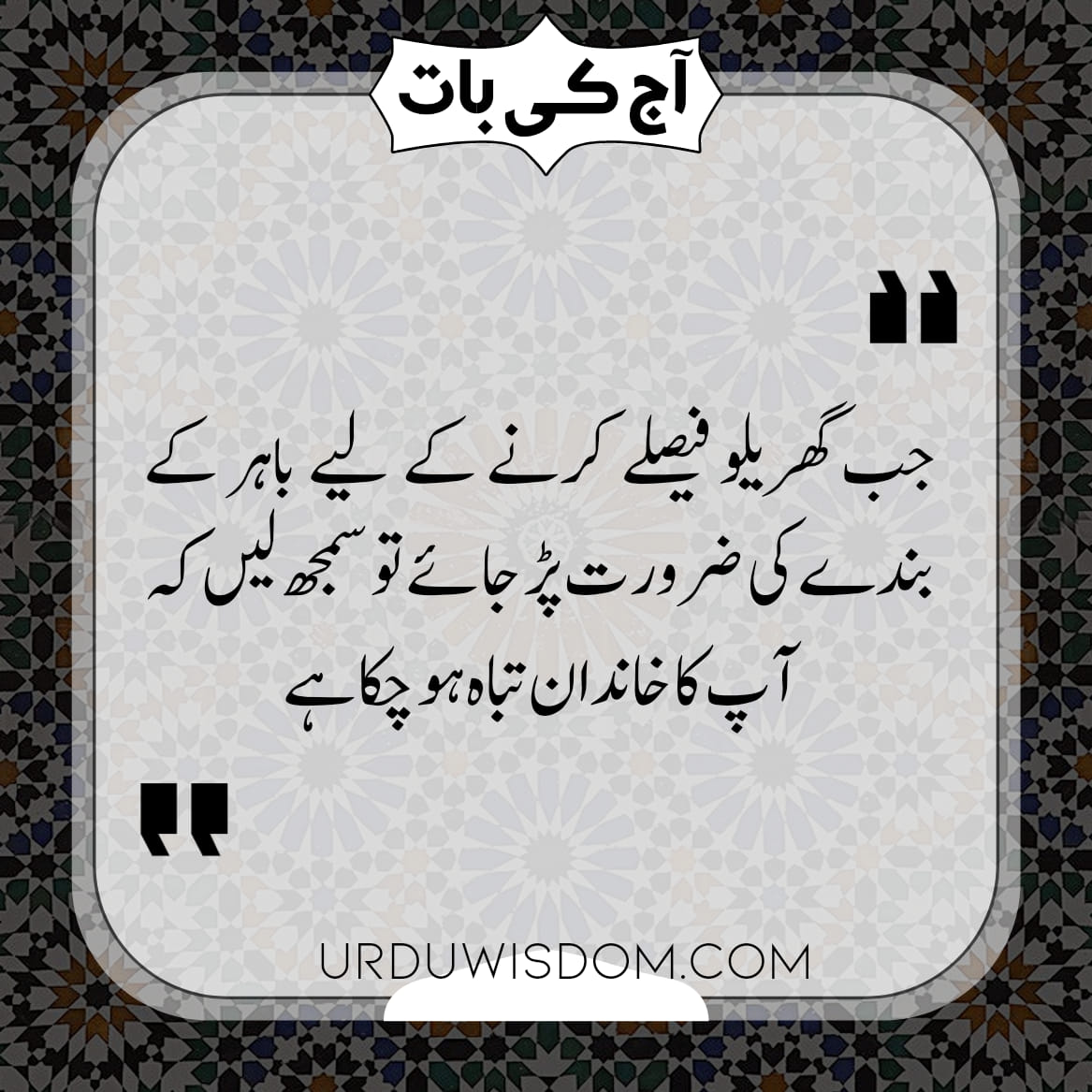 Aaj Ki Achi Baat in Urdu For Facebook | Achi Batain In Urdu 5 Aaj Ki Achi Baat in Urdu For Facebook | Achi Batain In Urdu 4