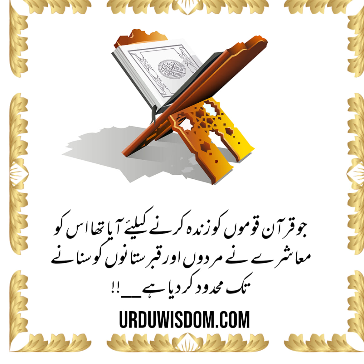 Best Quotes in Urdu that will Inspire and Motivate you for a better life 6