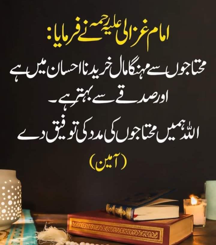 Best Quotes in Urdu that will Inspire and Motivate you for a better life 14 Best Quotes in Urdu that will Inspire and Motivate you for a better life 8