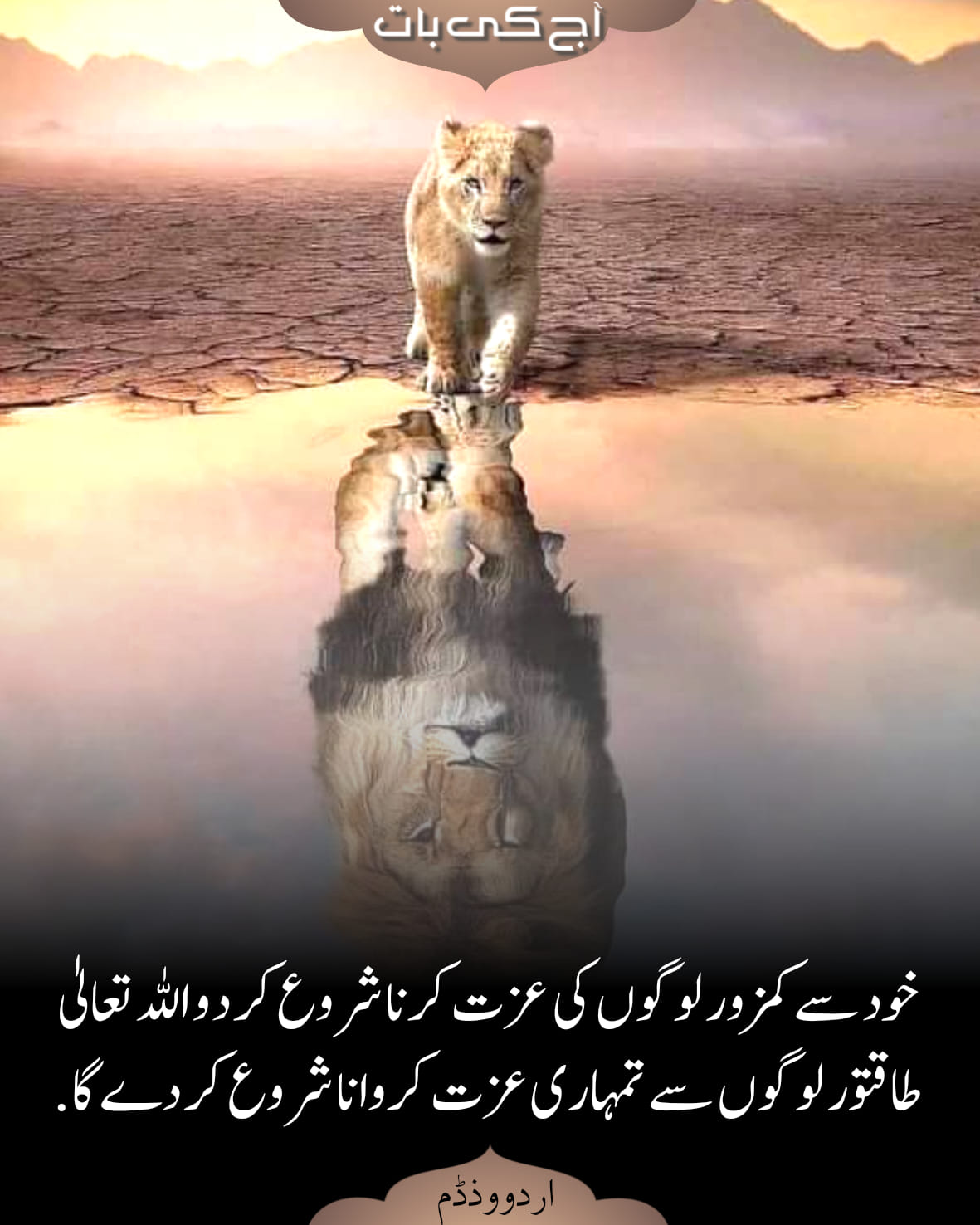 Aaj Ki Achi Baat in Urdu For Facebook | Achi Batain In Urdu 8 Aaj Ki Achi Baat in Urdu For Facebook | Achi Batain In Urdu 7