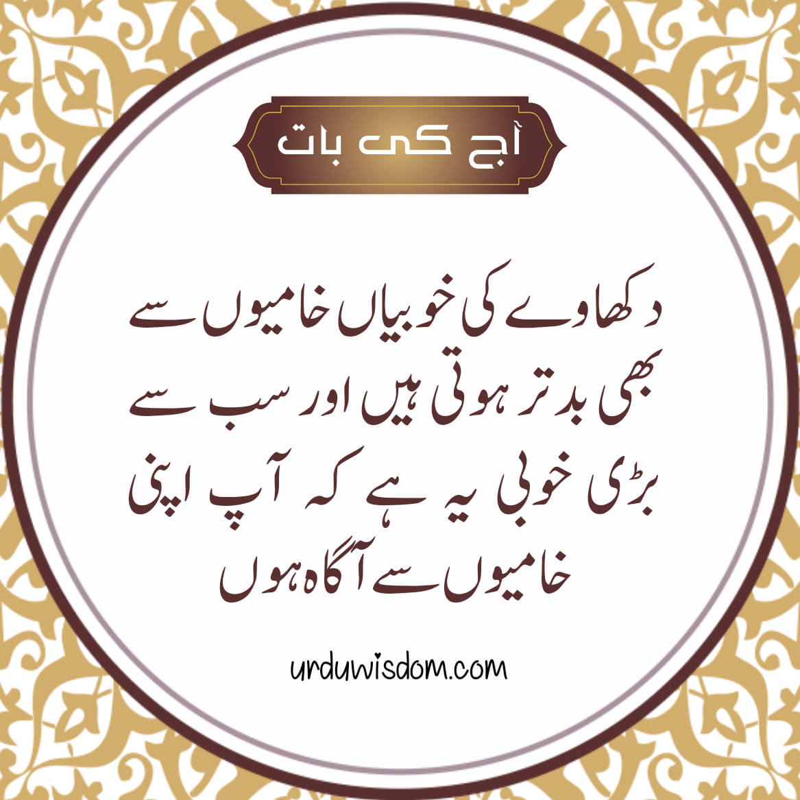Aaj Ki Achi Baat in Urdu For Facebook | Achi Batain In Urdu 9 Aaj Ki Achi Baat in Urdu For Facebook | Achi Batain In Urdu 8