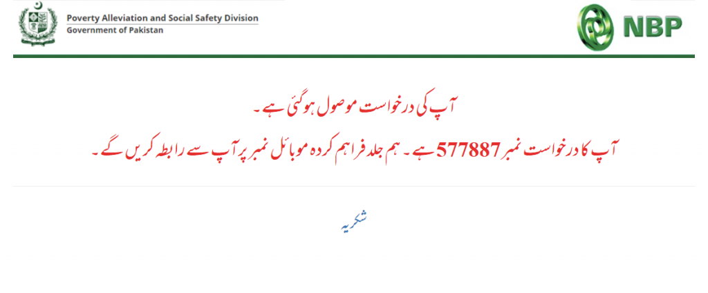 How to register in Ehsaas Rashan Portal in Urdu | احساس راشن پورٹل 3