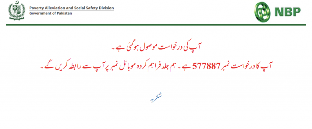 How to register in Ehsaas Rashan Portal in Urdu | احساس راشن پورٹل 4 How to register in Ehsaas Rashan Portal in Urdu | احساس راشن پورٹل 3