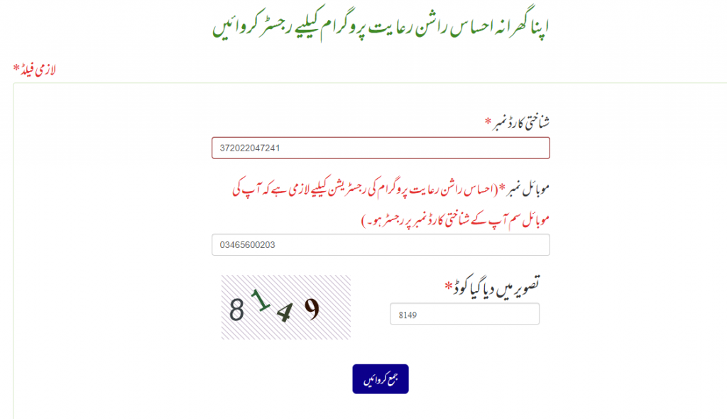 How to register in Ehsaas Rashan Portal in Urdu | احساس راشن پورٹل 2