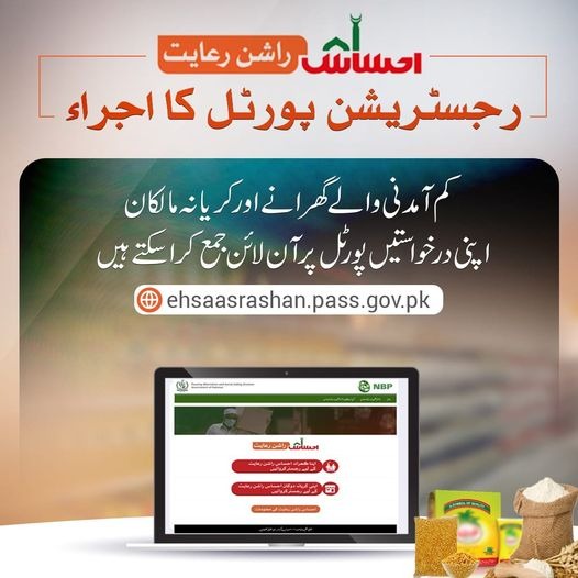 How to register in Ehsaas Rashan Portal in Urdu 1
