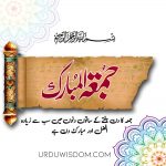 jumma mubarak quotes in urdu