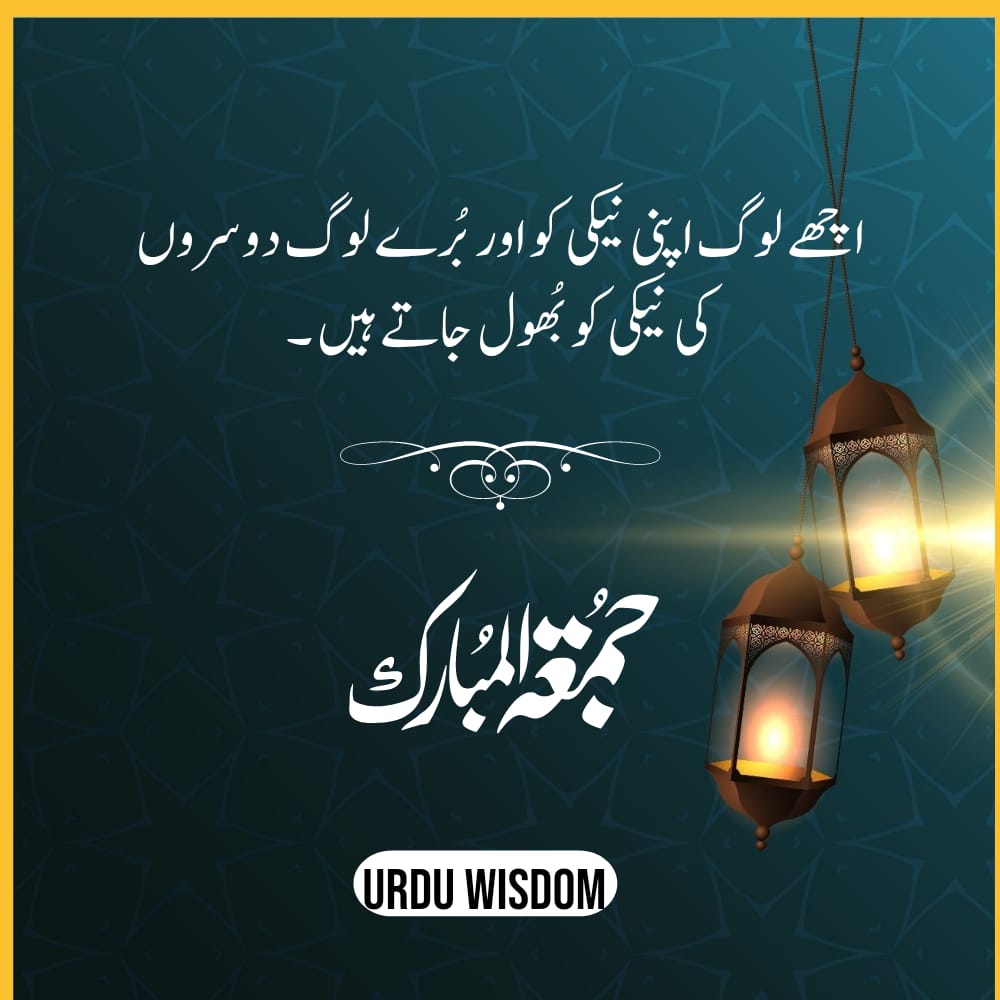 100 Best Jumma Mubarak Quotes in Urdu | Jumma Mubarak Pics, Status ...