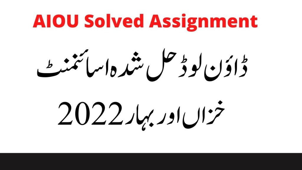 aiou 1421 assignment autumn 2022