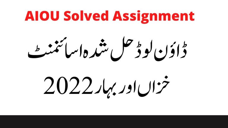 AIOU Solved Assignment