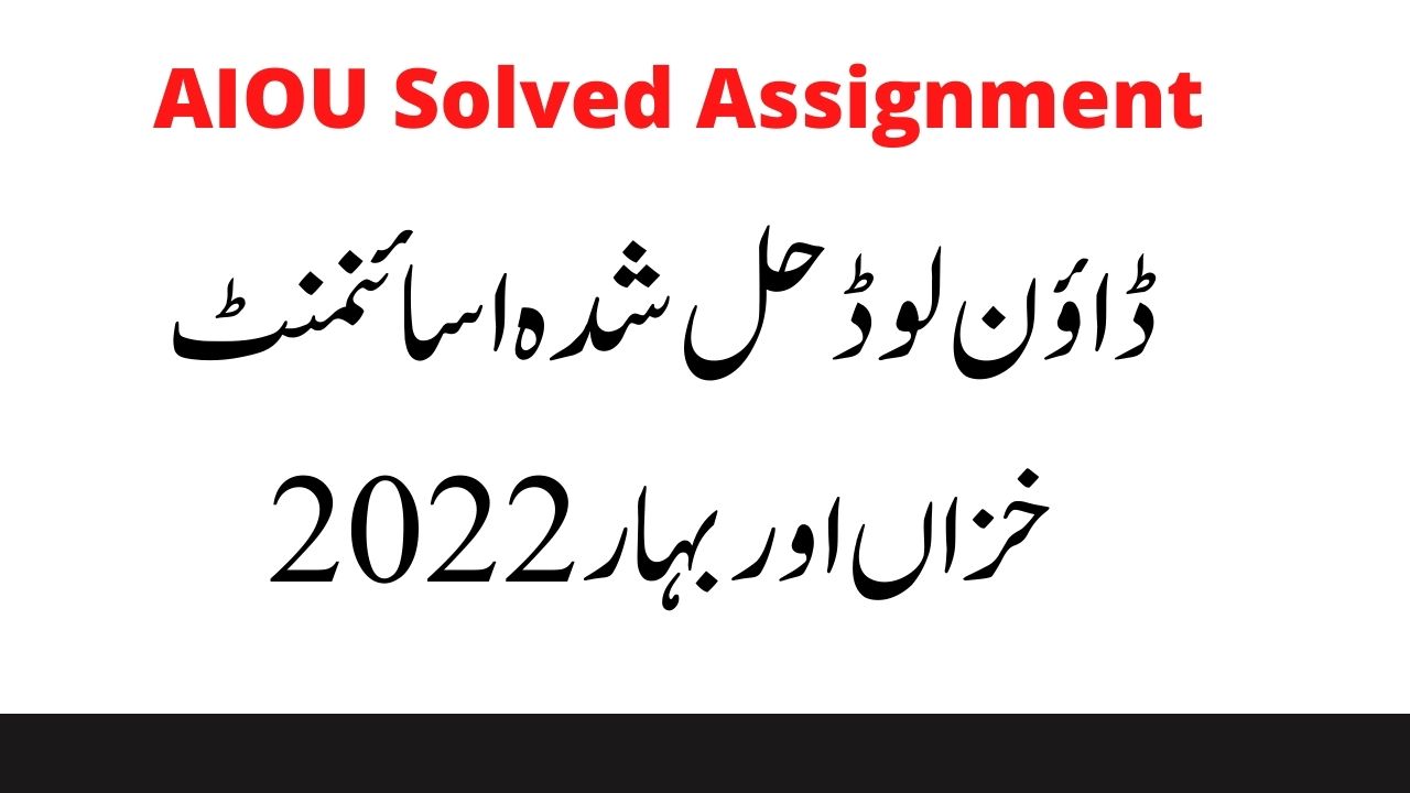 AIOU assignment 2022 download