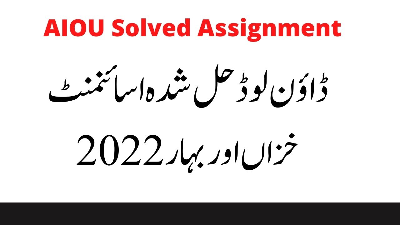 aiou assignment 2022 marks