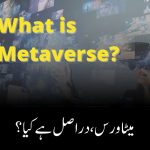 What is Facebook Meta In Urdu