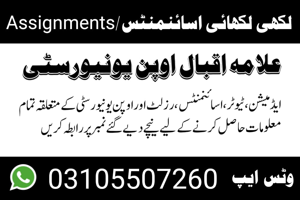 AIOU Solved Assignment Spring 2022 BS Programs 1