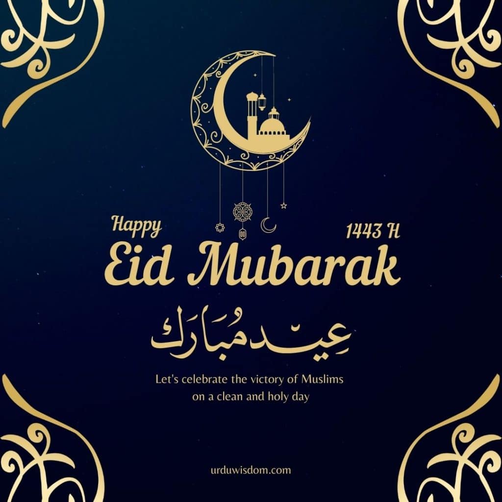 eid mubarak