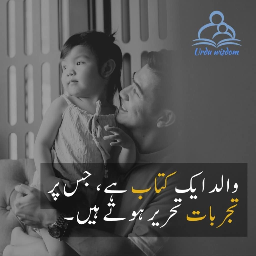 Father death Quotes In Urdu text