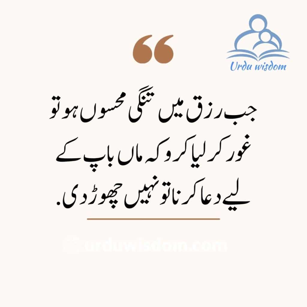 Father's Quotes In Urdu