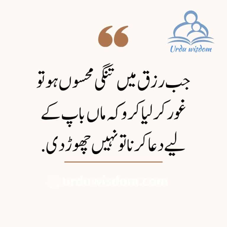 50 Best Father Quotes In Urdu | Fathers day Quotes in Urdu 2