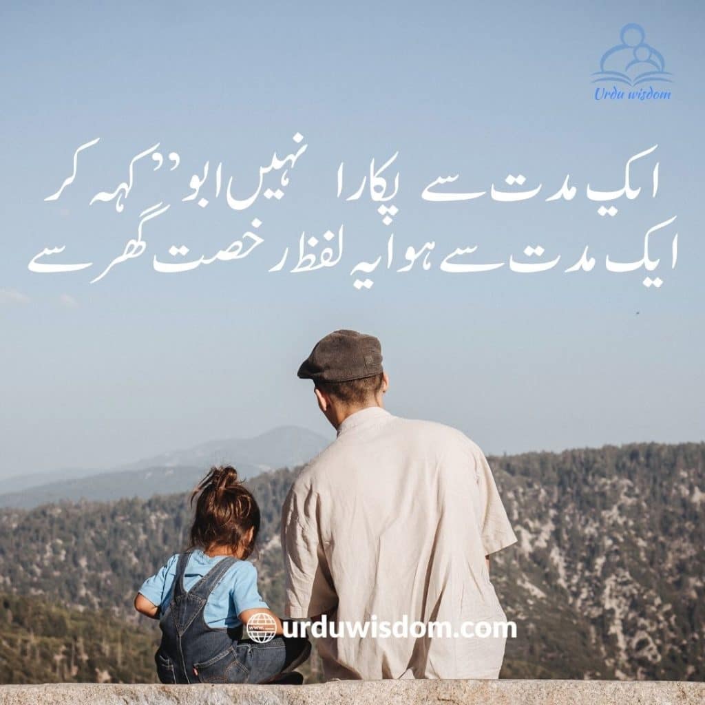 Father Quotes In Urdu