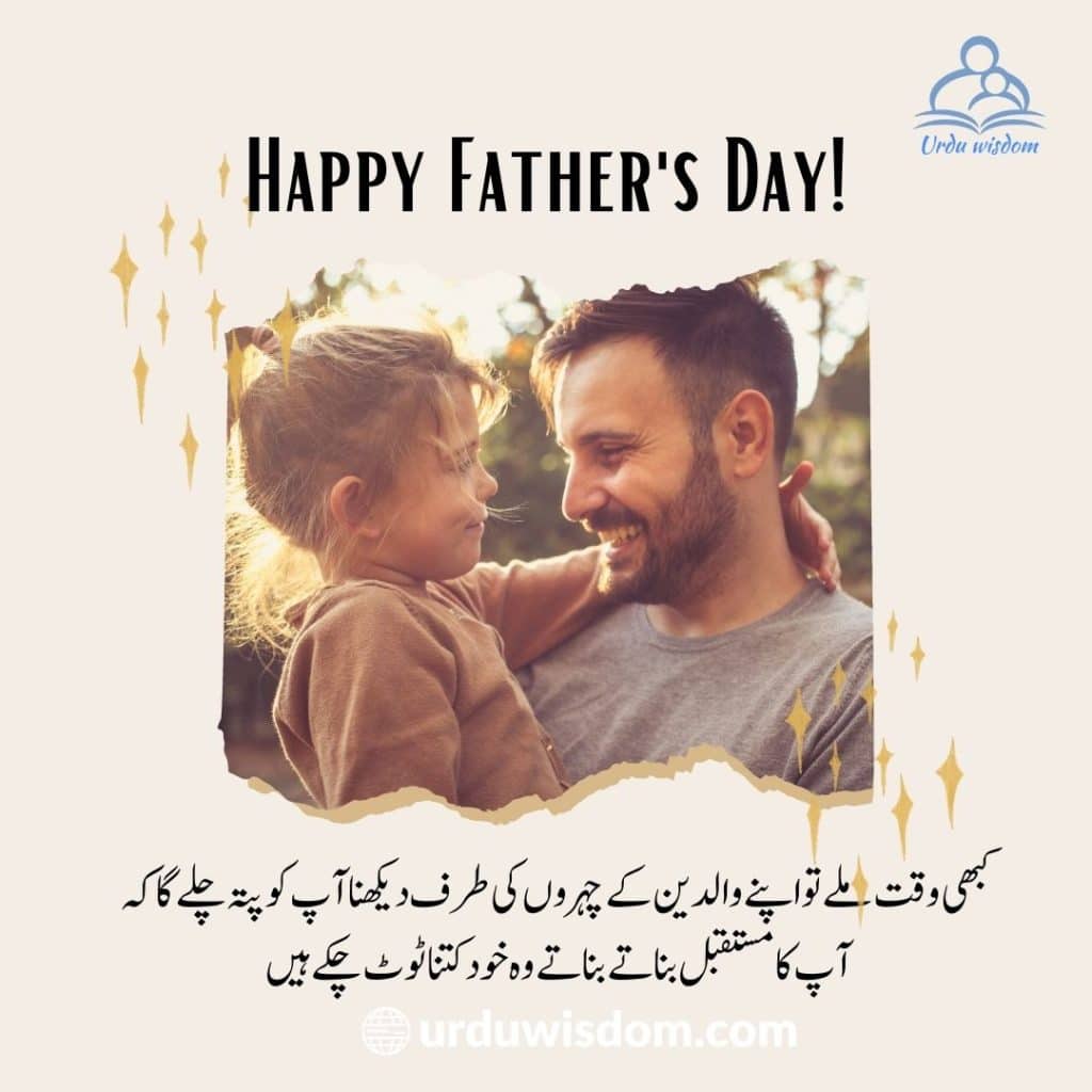 Fathers day Quotes in Urdu