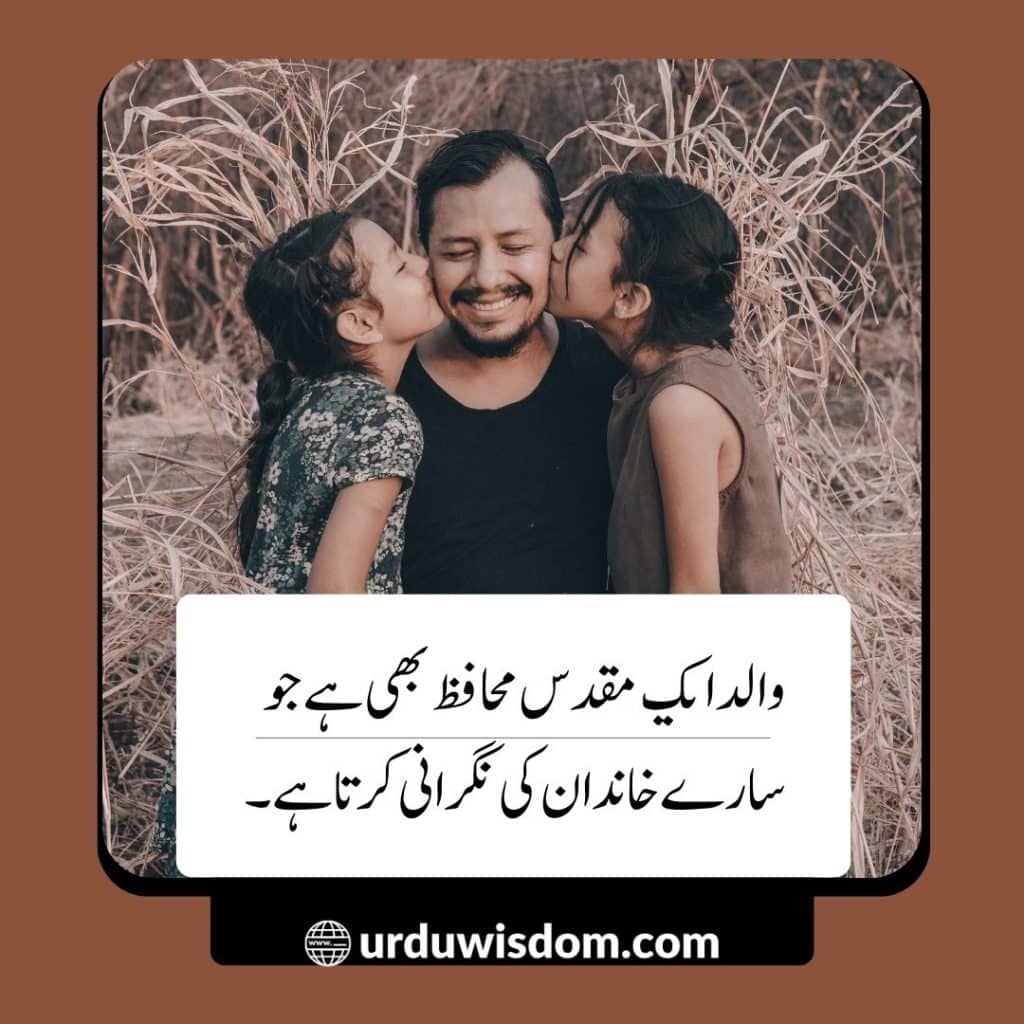 50 Best Father Quotes In Urdu | Fathers day Quotes in Urdu 2