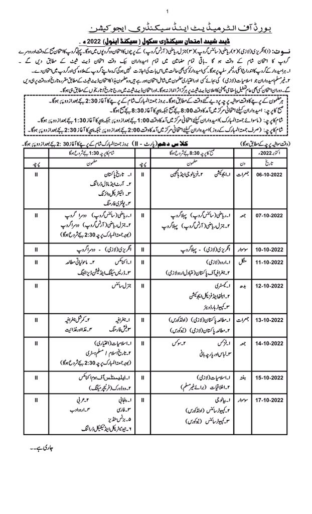 Supplementary Exam Date 2022