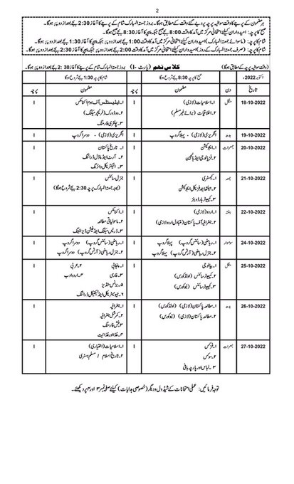 Supplementary Exam Date 2022