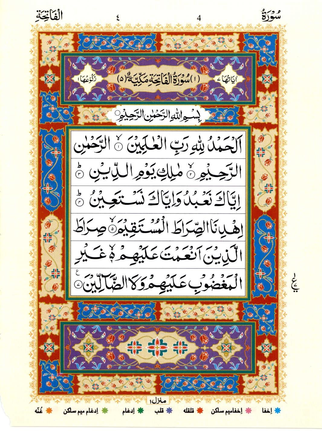 Surah Fatiha Read Online | Surah Fatiha PDF and MP3 Download