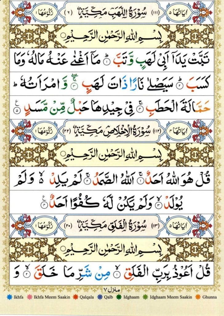 Surah Ikhlas 