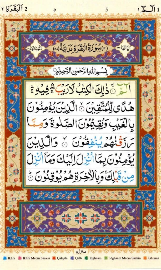Surah Baqarah | Surah Baqarah last 2 Ayat 1 Surah Baqarah