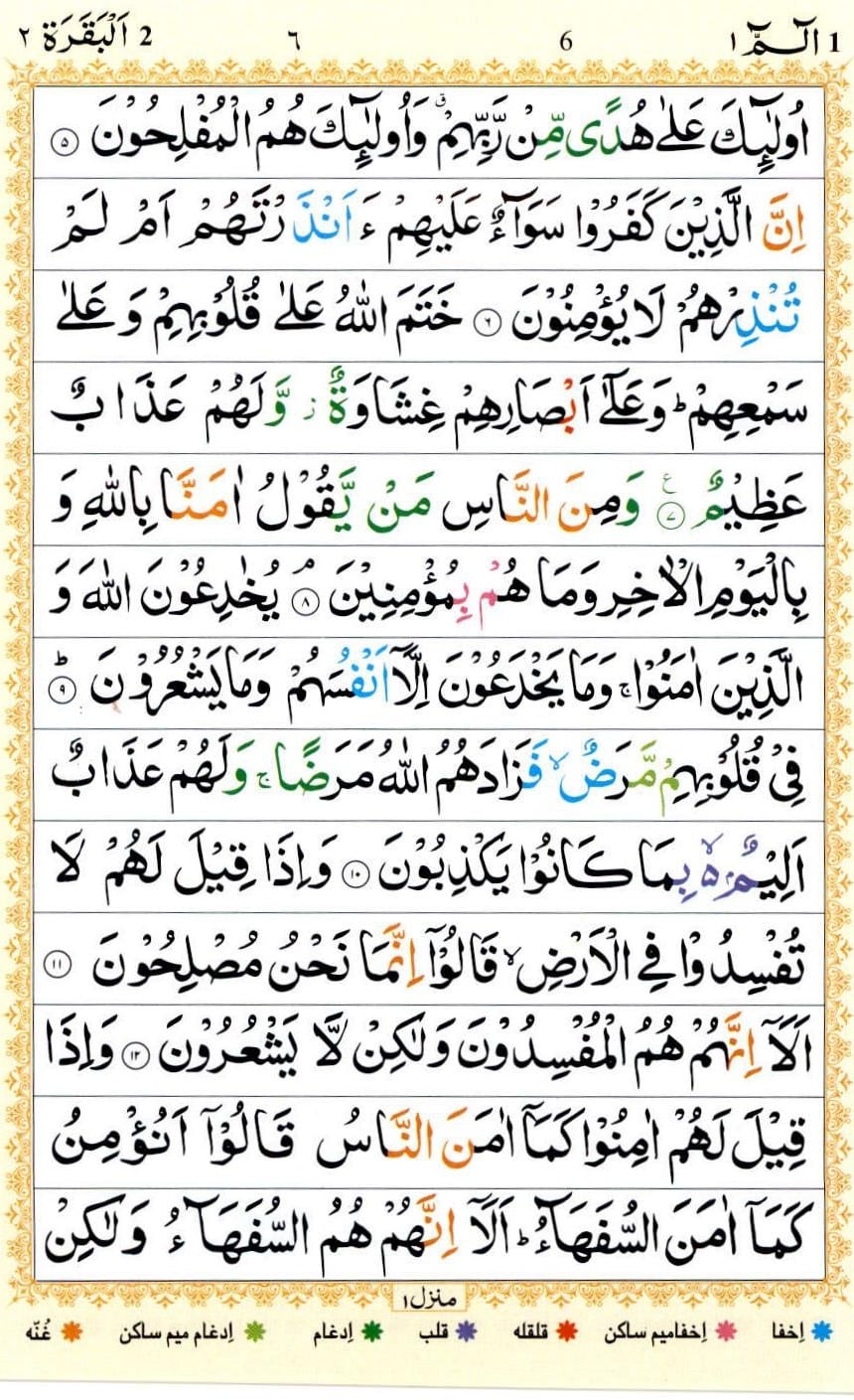 Surah Baqarah | Surah Baqarah last 2 Ayat 1