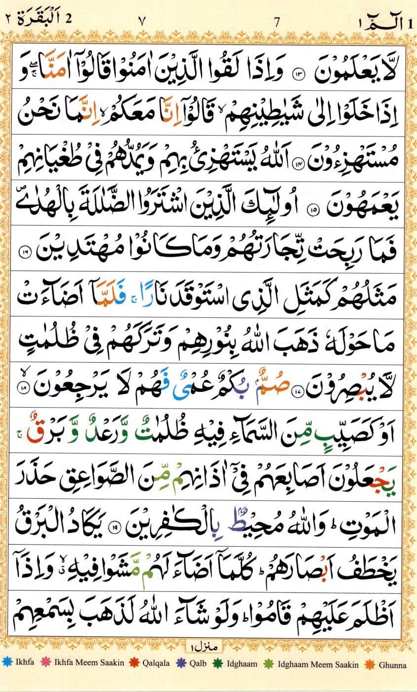 Surah Baqarah | Surah Baqarah last 2 Ayat 3 Surah Baqarah | Surah Baqarah last 2 Ayat 2