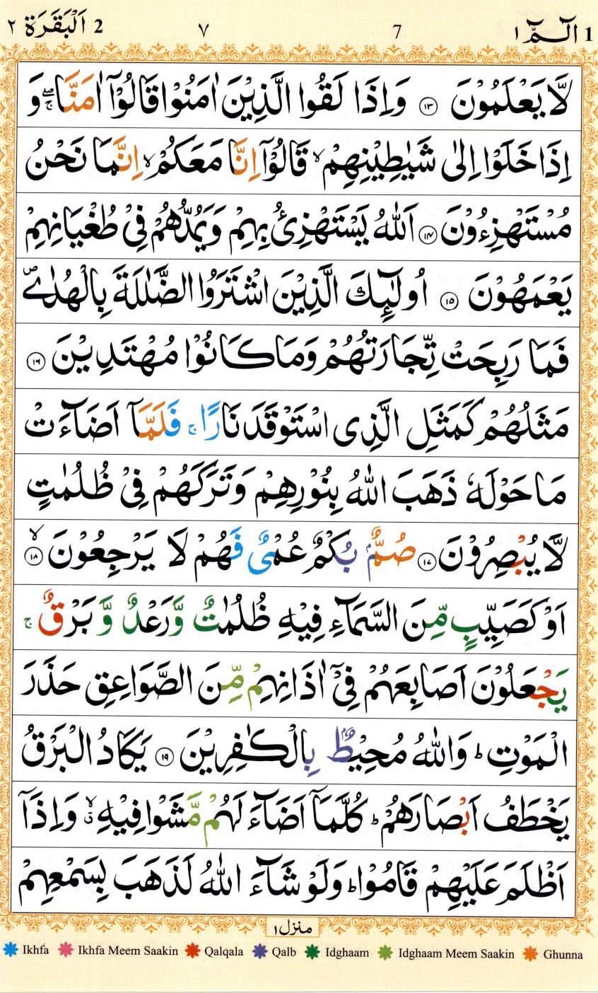 Surah Baqarah | Surah Baqarah last 2 Ayat 2