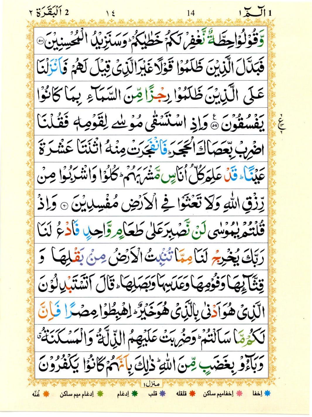 Surah Baqarah | Surah Baqarah last 2 Ayat 10 Surah Baqarah | Surah Baqarah last 2 Ayat 9