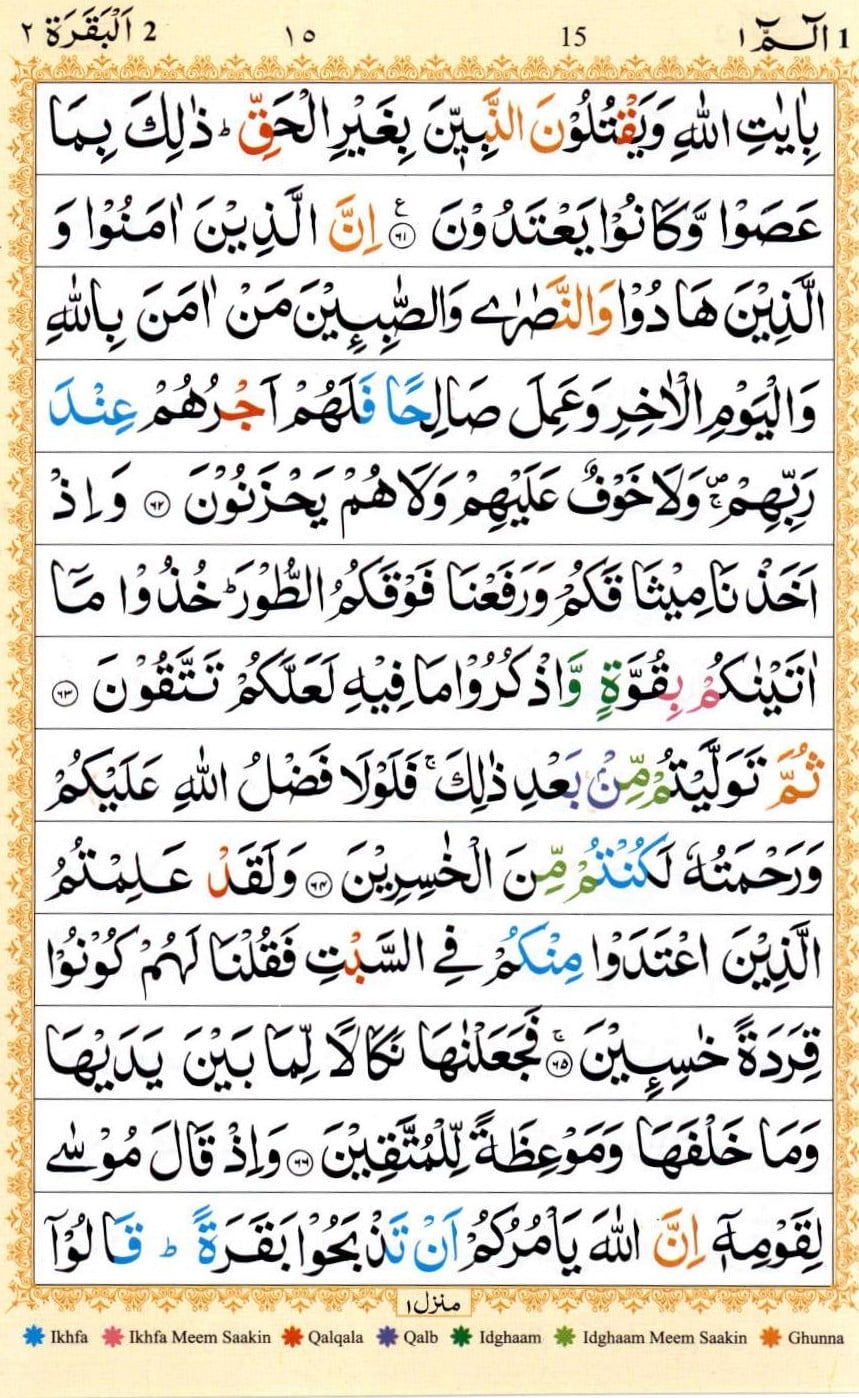 Surah Baqarah | Surah Baqarah last 2 Ayat 11 Surah Baqarah | Surah Baqarah last 2 Ayat 10