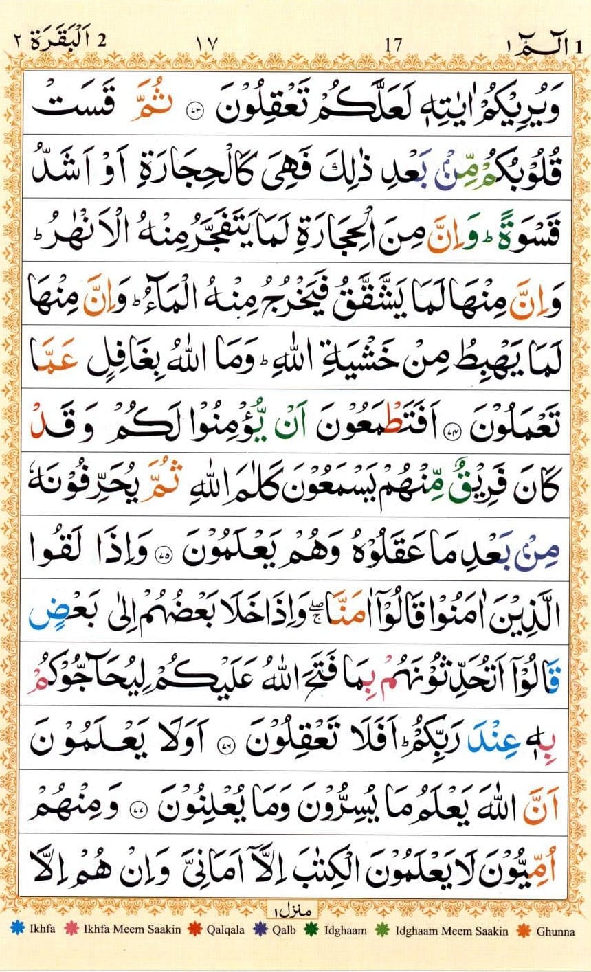 Surah Baqarah | Surah Baqarah last 2 Ayat 13 Surah Baqarah | Surah Baqarah last 2 Ayat 12