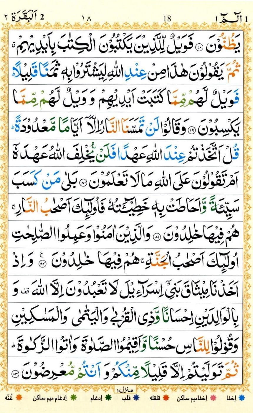 Surah Baqarah | Surah Baqarah last 2 Ayat 14 Surah Baqarah | Surah Baqarah last 2 Ayat 13