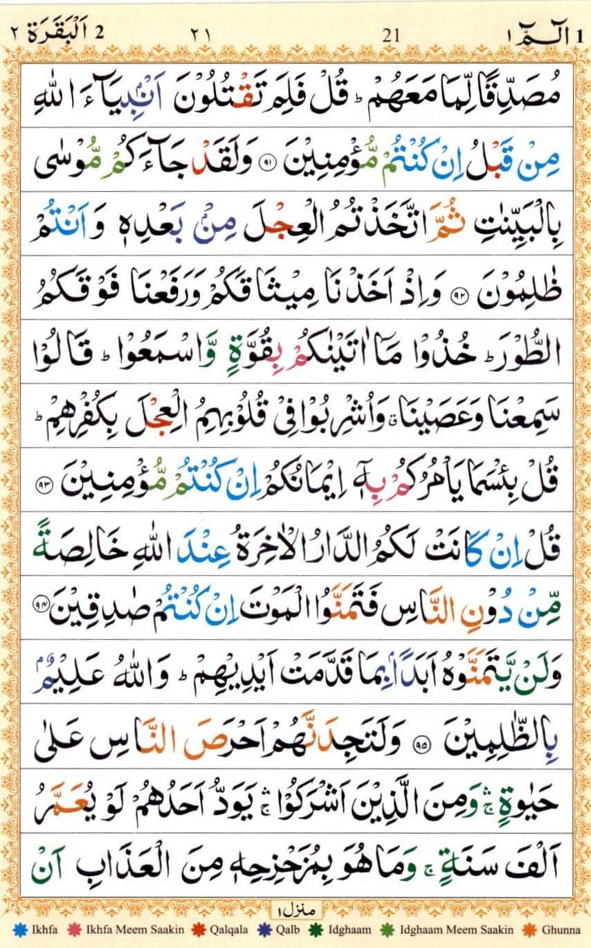 Surah Baqarah | Surah Baqarah last 2 Ayat 17 Surah Baqarah | Surah Baqarah last 2 Ayat 16