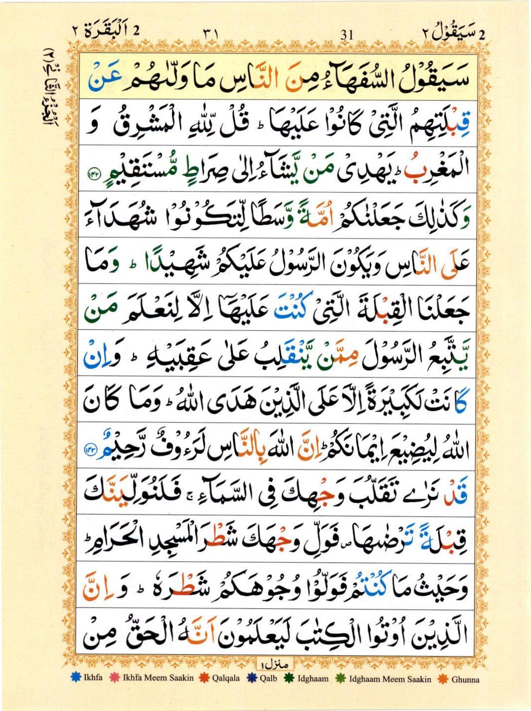 Surah Baqarah | Surah Baqarah last 2 Ayat 27 Surah Baqarah | Surah Baqarah last 2 Ayat 26