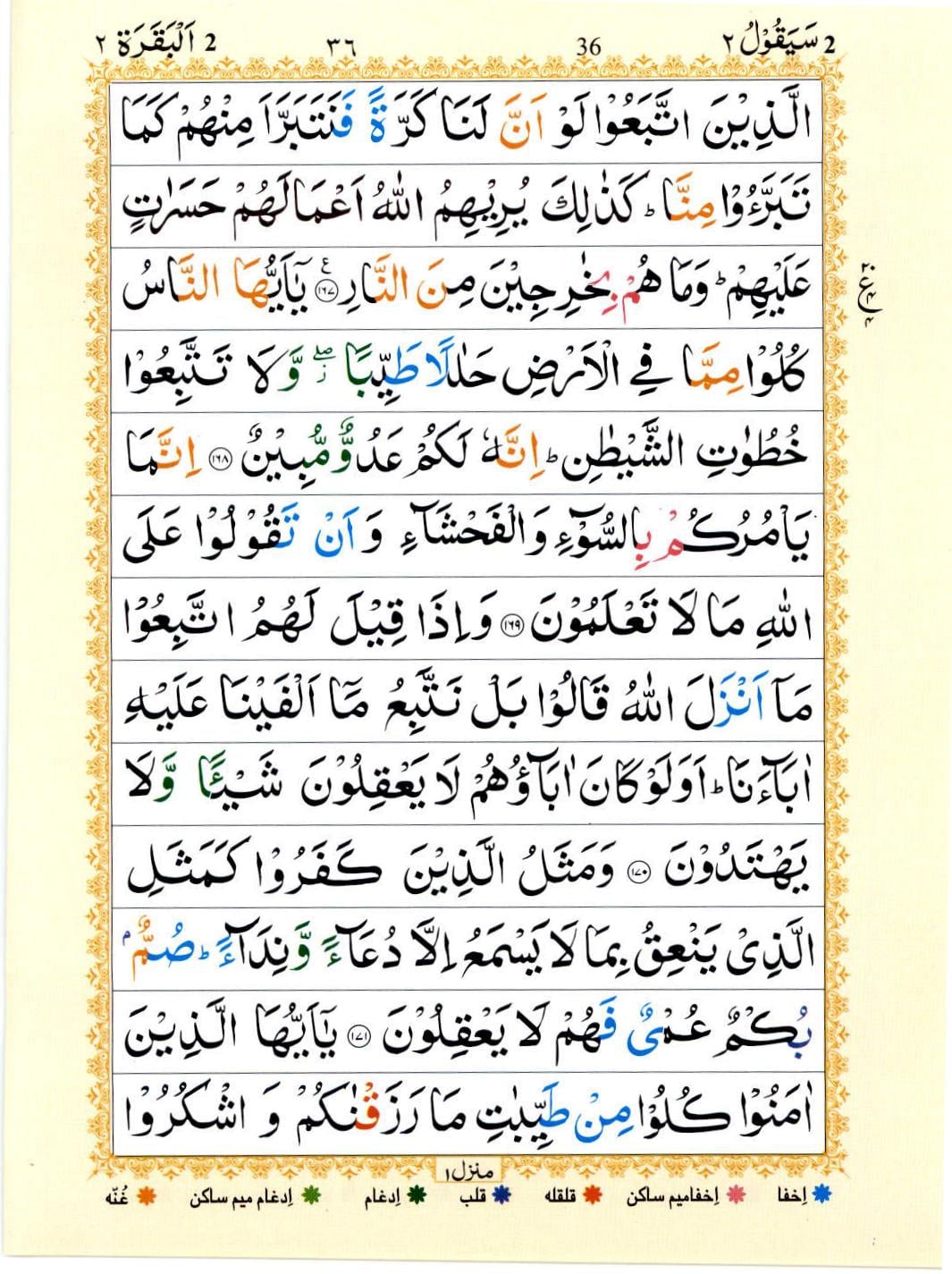 Surah Baqarah | Surah Baqarah last 2 Ayat 31